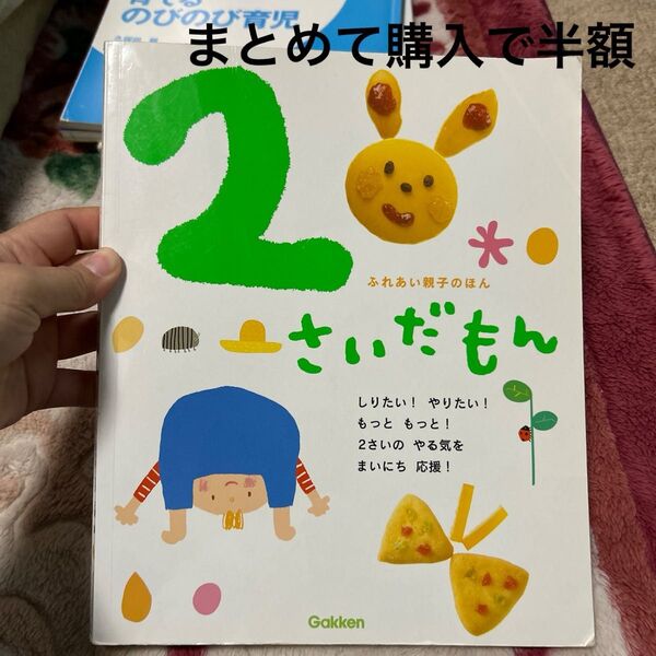 2さいだもん ふれあい親子のほん 絵本 Gakken 学研