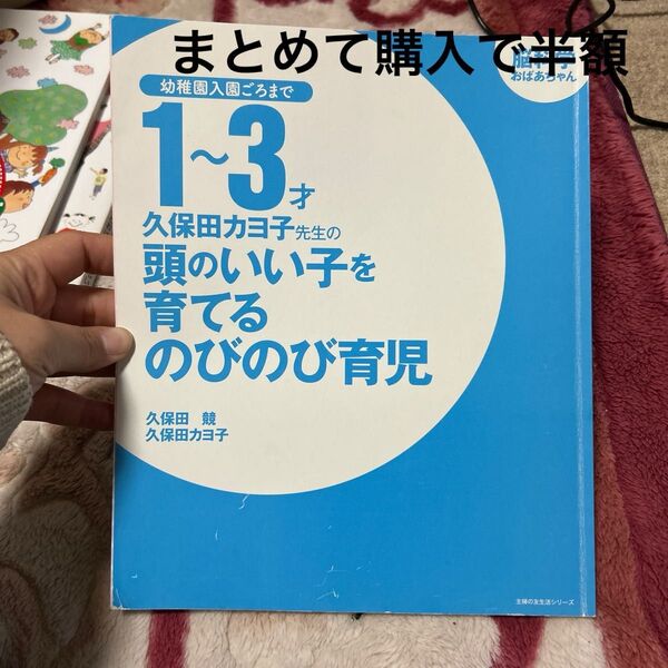 頭のいい子を育てるのびのび育児 久保田カヨ子 脳科学