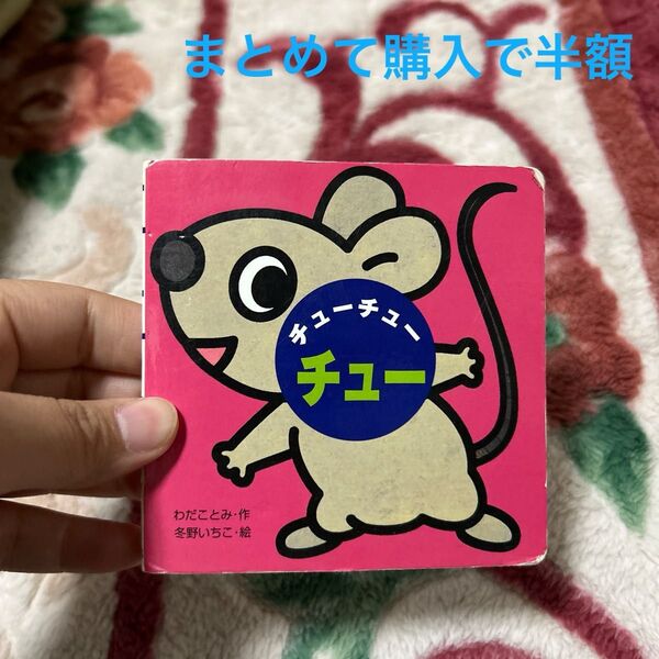 チューチューチュー (ミニしかけベビー 9) わだことみ/作 冬野いちこ/絵