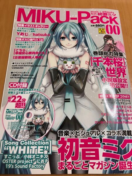 【レア】初音ミク ミクパック 2013年1月号増刊