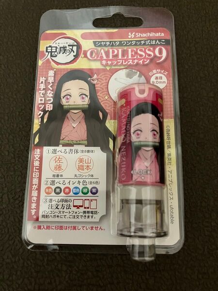 キャップレス9 鬼滅の刃 竈門禰豆子