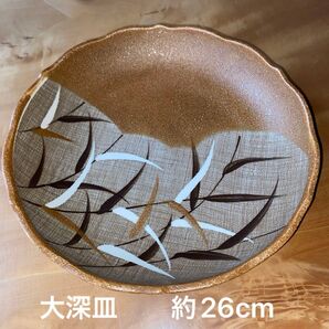 大深皿 和食器 約26cm