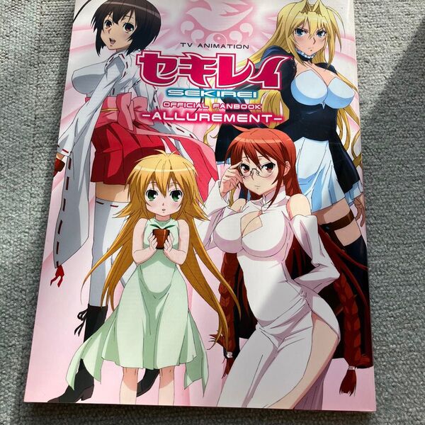 セキレイ OFFICIAL FANBOOK-ALLUREMENT-/その他