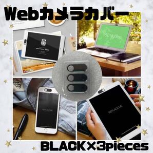 ウェブカメラカバー 黒 カメラカバー ハッキング・盗撮防止 プライバシー保護