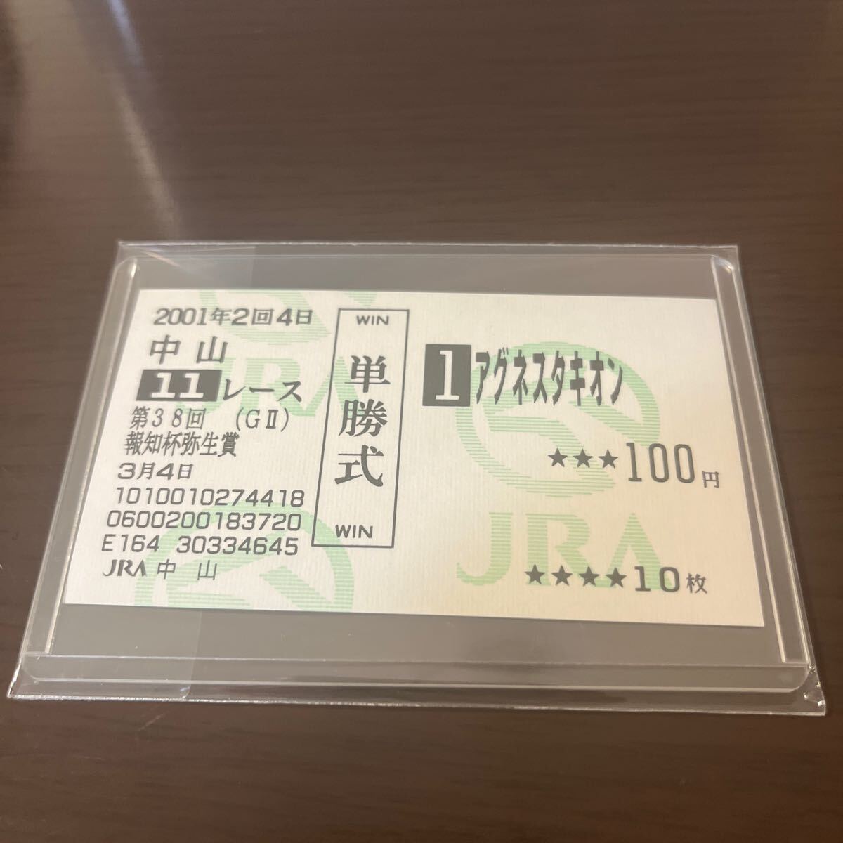 Yahoo!オークション -「アグネスタキオン」(競馬) の落札相場 Yahoo!オークション -「アグネスタキオン」(競馬) の落札相場