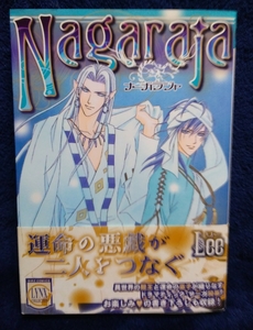 即決 匿名配送　Lee 【　Nagaraja ナーガラジャ　】 ＢＬ　帯付き　2006年7月第1刷発行