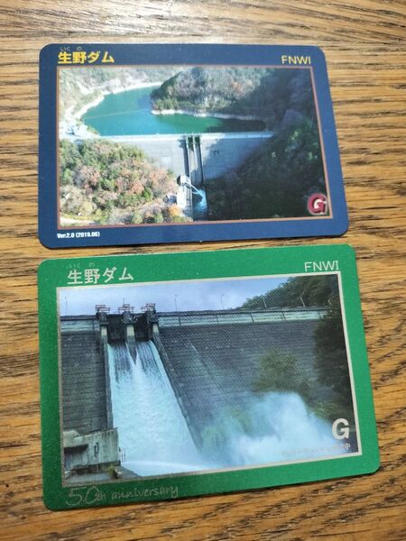 兵庫県朝来市生野町 ダムカード2枚 市川水系市川 50周年プレミアムカード