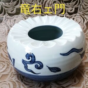 竜右ェ門 陶磁器 花瓶 灰皿 香炉 インテリア 壺