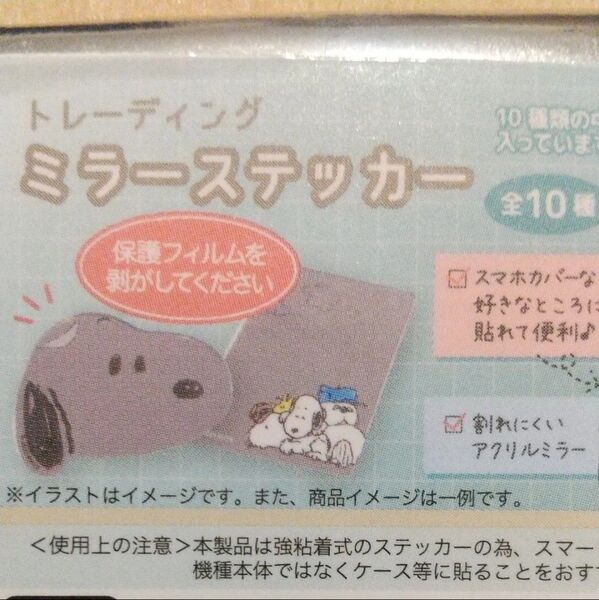 スヌーピー トレーディングミラーステッカー