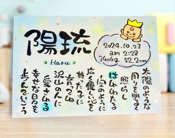 ☆お名前入りポエム☆命名書・お祝い・記念日等に
