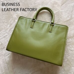 【美品】ビジネスレザーファクトリー グリーンレザー ビジネスバッグ