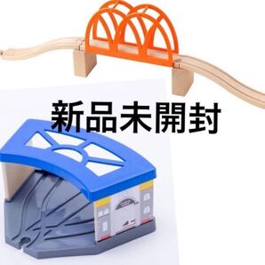新品未開封 木製 レール 2点セット イケア リラブー 橋 トイザらス スピードシティ トレインシリーズ 車両基地 知育 玩具
