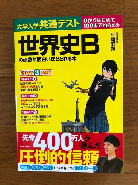大学入学共通テスト 世界史B