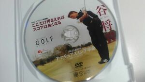 ＤＶＤ＞谷将貴：アマチュアスイング革命 ２ /エンタ-ブレイン/谷将貴..ISBN.9784757740457.エンタ