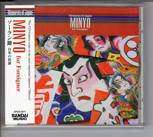 CD　帯付き　「ソーラン節　日本の民謡」（「MINYO For Foreigner」）