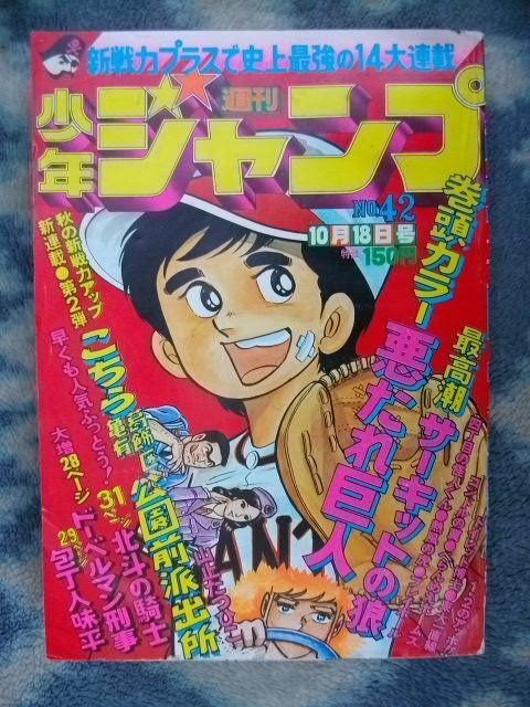 2025年最新】Yahoo!オークション -ジャンプ こち亀 1話(雑誌)の 2025年最新】Yahoo!オークション -ジャンプ こち亀 1話(雑誌)の