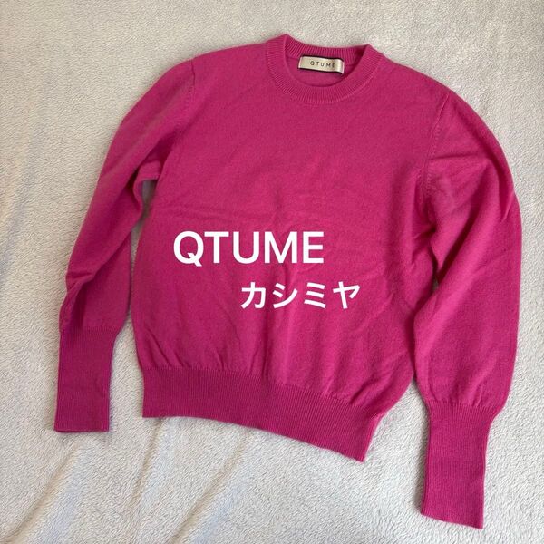 QTUME クチューム カシミヤセーター 長袖 クルーネック ピンク セーター カシミヤ100