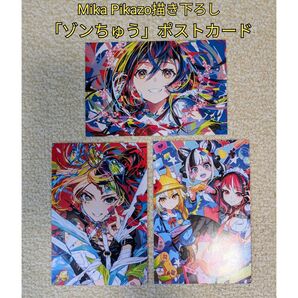 ポストカード ゾンちゅう コロコロコミック 付録