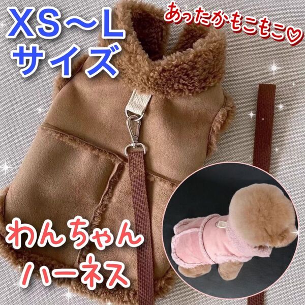 犬 ハーネス 服 もこもこ スウェード調 冬 あったか お散歩 ペット