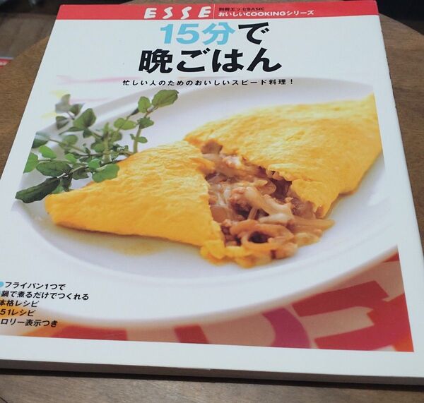 15分で晩ごはん