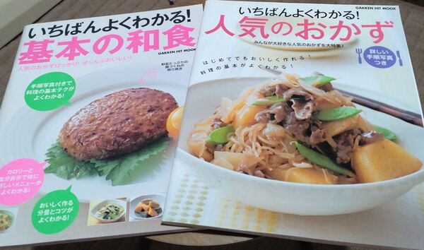 いちばんよくわかる!基本の和食&人気のおかず