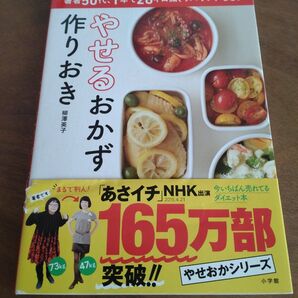 やせるおかず作りおき