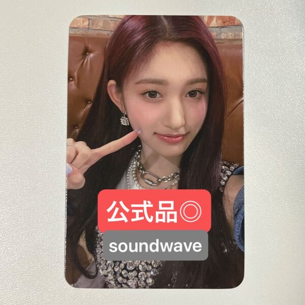 IVE LOVEDIVE イソ トレカ 特典 soundwave