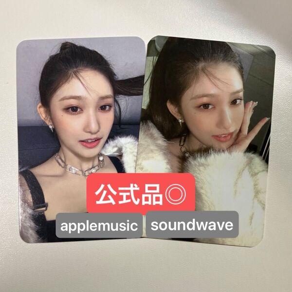 IVE Afterlike イソ トレカ 特典 applemusic soundwave