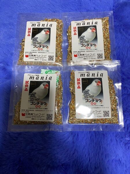 黒瀬ペットフード マニアシリーズ 文鳥専用 試供品 4袋