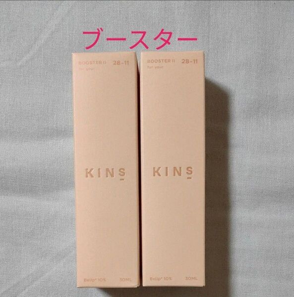 KINS BOOSTER II キンズ ブースター 美容液 角層美容液 30ml