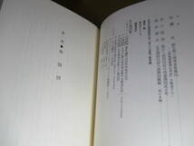 □ 限定300部 日本地図資料協会編『古地図研究月刊古地図研究二百号記念論集 附-古地図集（10枚揃袋入り） 』-1988年初版函本クロ装_画像4