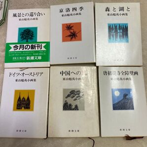 6冊セット 東山魁夷小画集