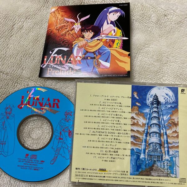 lunar ルナエターナルブルー プレリュード CD eternal blue prelude