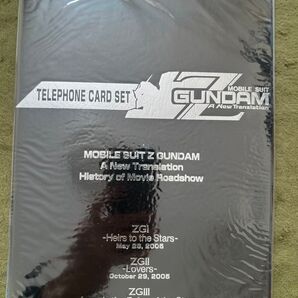 【未開封】映画Zガンダム テレカセット