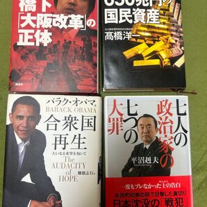 政治関連本 4冊