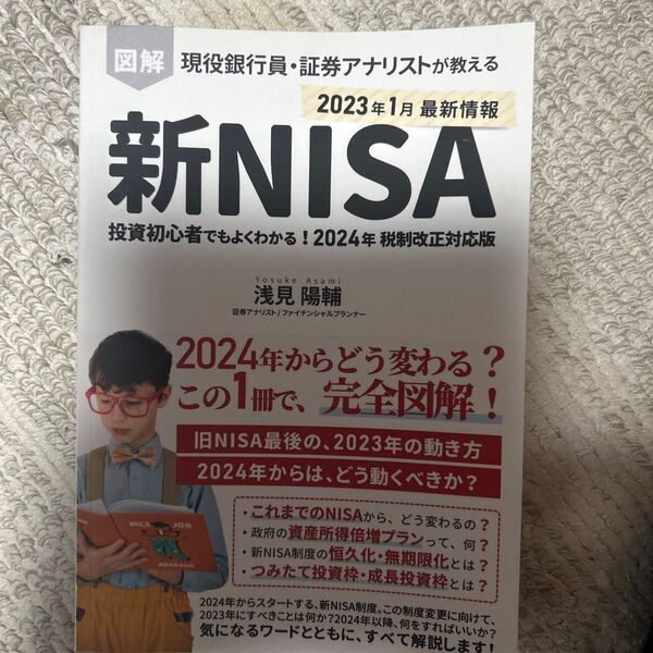 図解 新NISA制度 投資初心者でもよくわかる! 現役銀行員証券アナリストが教える 2024年 税制改正対応版: つみた