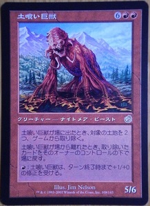 即決/MTG/土喰い巨獣（トーメント）/日本語版/１枚