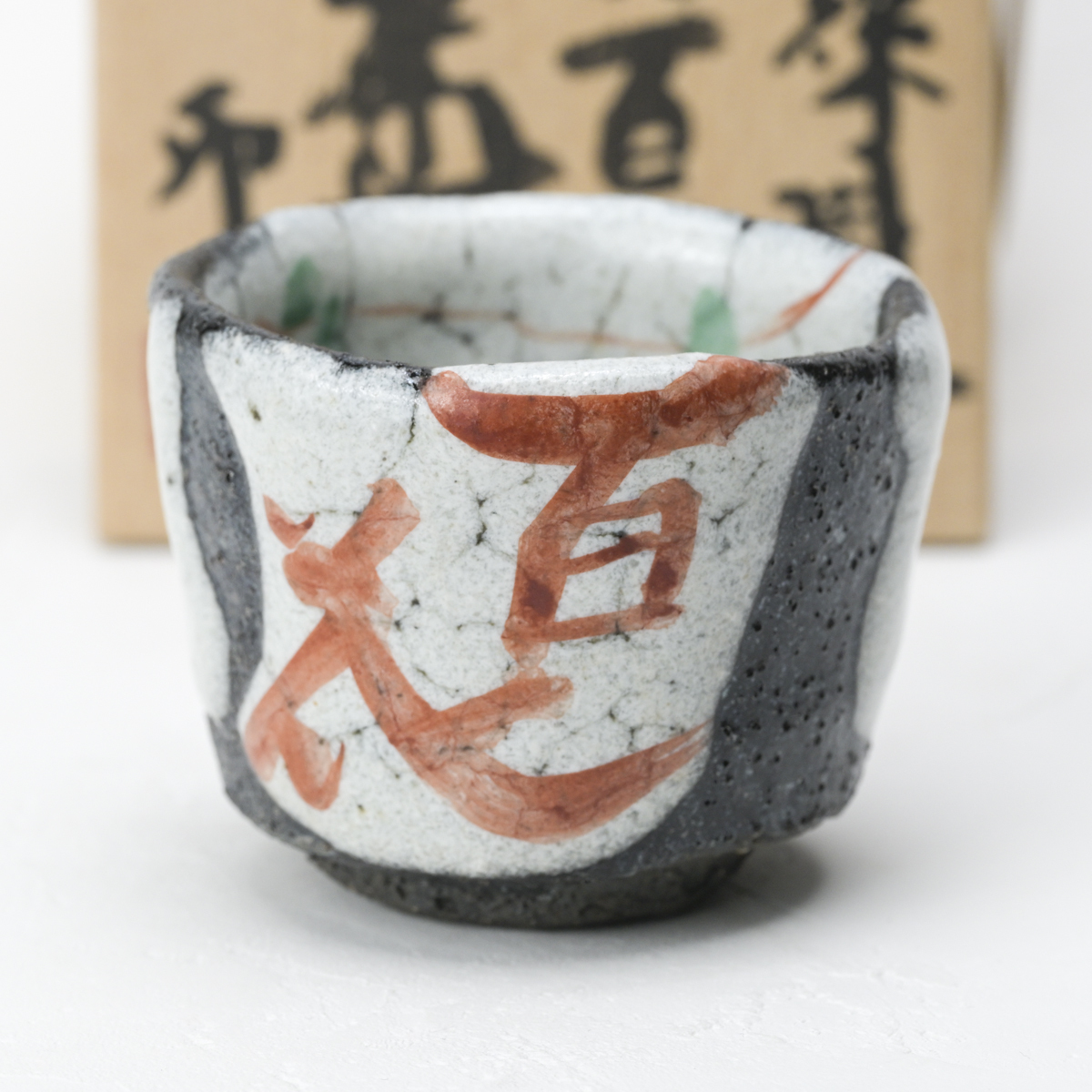 Yahoo!オークション -「清水卯一」(酒器) (京焼)の落札相場 Yahoo!オークション -「清水卯一」(酒器) (京焼)の落札相場