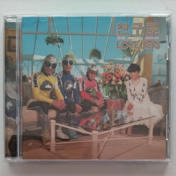 LOVE JETS ちんぐろ