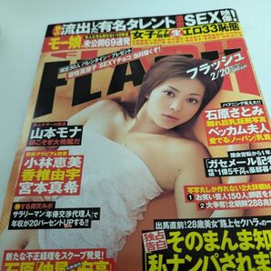 FLASH フラッシュNo.947 2007年2月20日号