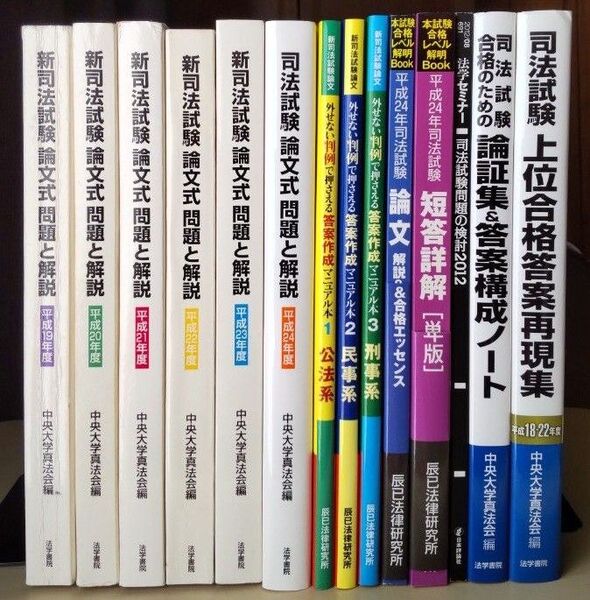 ★受験生応援★【14冊】司法試験の過去問題・解説等(うち11冊は新品・未使用)