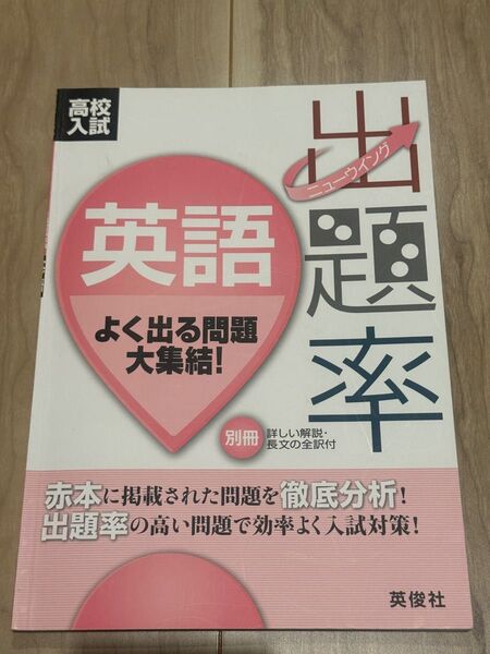 【対象日は条件達成で最大+4%】 高校入試ニューウイング出題率英語 〔2018〕 【付与条件詳細はTOPバナー】