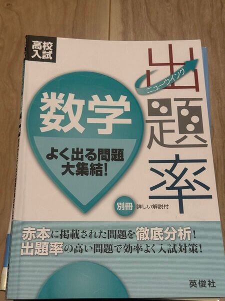 【対象日は条件達成で最大+4%】 高校入試ニューウイング出題率数学 〔2018〕 【付与条件詳細はTOPバナー】