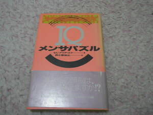 IQ men sa puzzle hikake*...* sesame .....,.. madness . about possible to enjoy super defect .... 78..