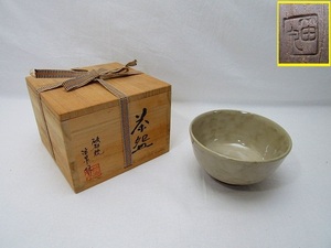 912018【 美品 茶道具 砥部焼 笛泉作 高松笛泉 茶碗 陶印 共箱有】検) 茶器 茶具 茶碗 茶事 茶会 茶具 お点前 作家物 和物 古玩 在銘 i