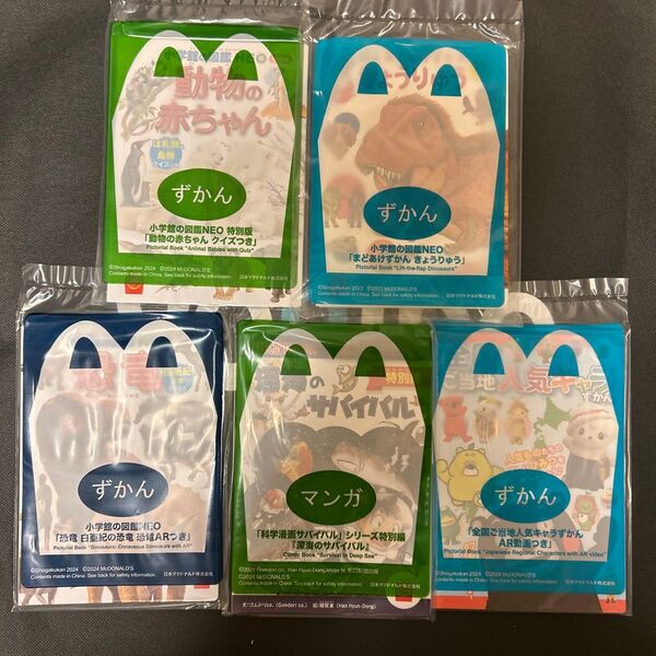 マクドナルド 図鑑セット