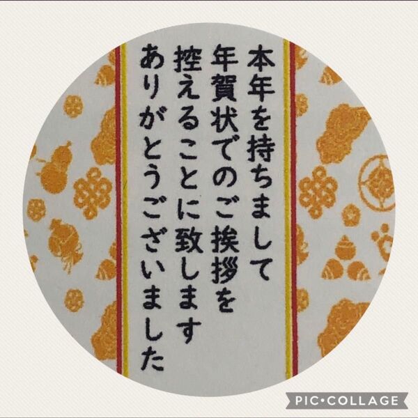 年賀状じまいシールプチギフトラッピング巳年2025