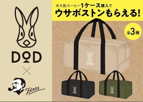 DOD■ウサボストンバッグ(ベージュ)箱なし