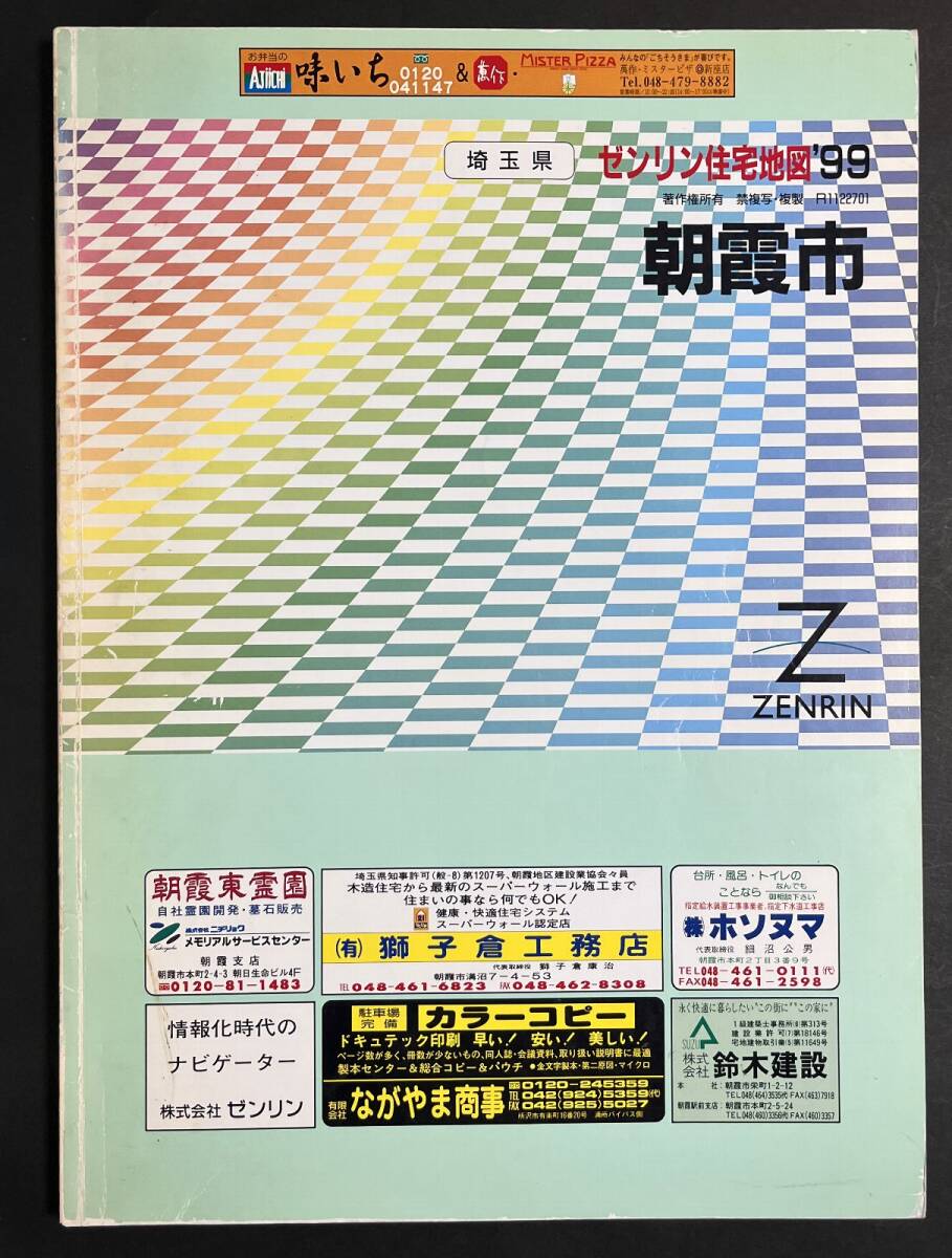 2025年最新】Yahoo!オークション -ゼンリン住宅地図埼玉県の中古 2025年最新】Yahoo!オークション -ゼンリン住宅地図埼玉県の中古