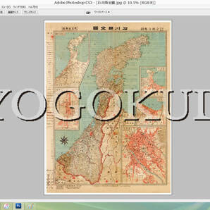 ★大正１０年(1921)★金刺分県図　石川県全図★スキャニング画像データ★古地図ＣＤ★京極堂オリジナル★送料無料★